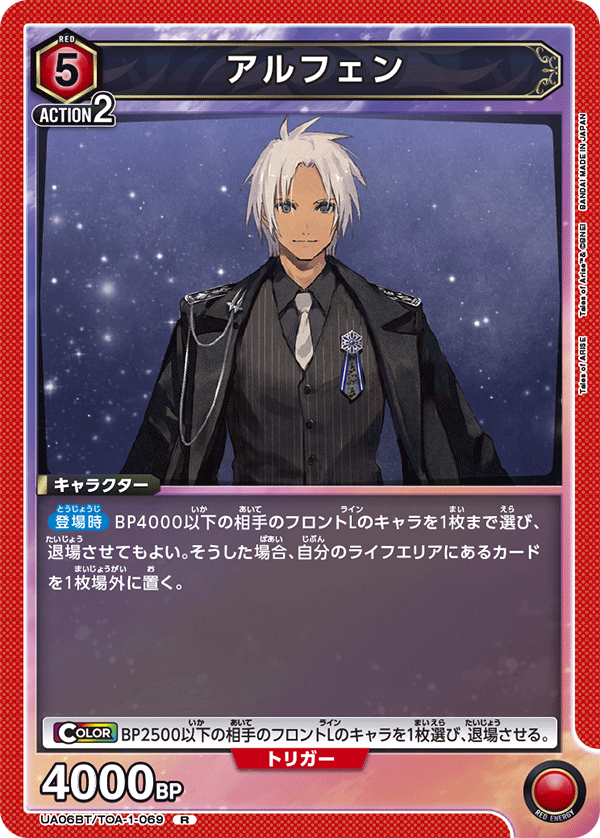 アルフェン